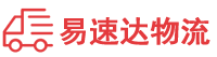 益阳到中山物流公司